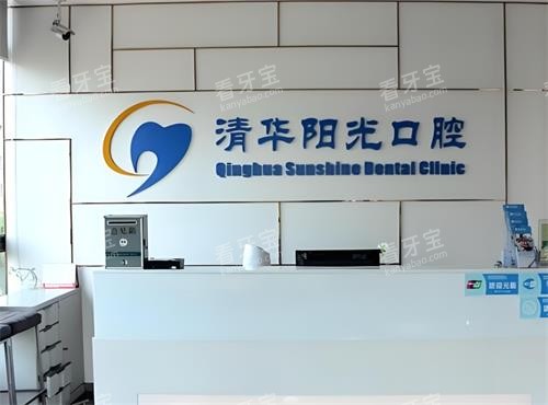 武汉清华阳光口腔前台区 武汉清华阳光口腔前台区