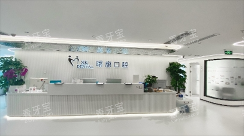 上海曙康口腔前台环境 上海曙康口腔前台环境