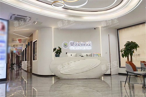 金华婺江口腔医院前台大厅 金华婺江口腔医院前台大厅