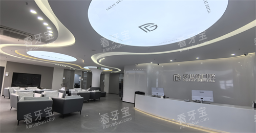 瑞安牙世佳口腔大厅 瑞安牙世佳口腔大厅