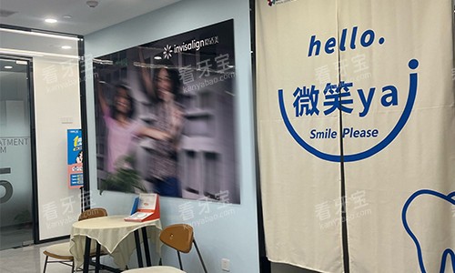 西安瑞秦口腔一角环境 西安瑞秦口腔一角环境