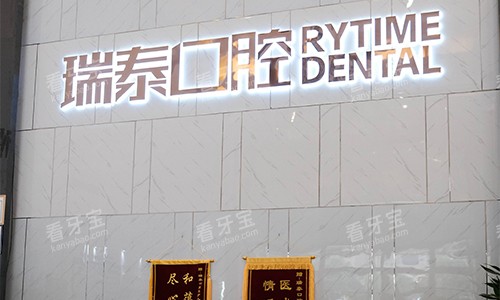 西安瑞秦口腔雁塔院前台 西安瑞秦口腔雁塔院前台