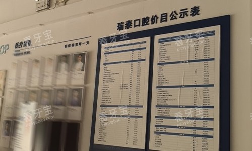 西安瑞秦口腔院区价格表 西安瑞秦口腔院区价格表