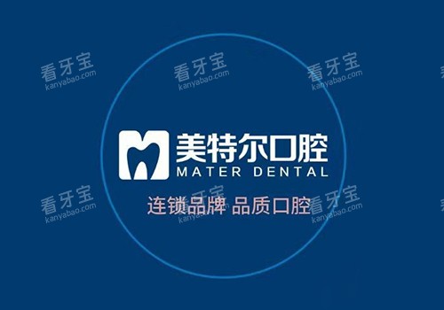 福清美特尔口腔logo 福清美特尔口腔logo
