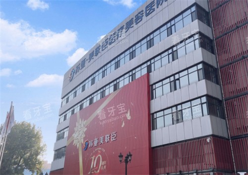 石家庄美联臣整形门头 石家庄美联臣整形门头