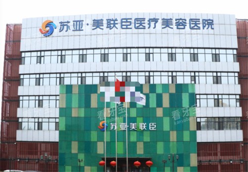 石家庄美联臣整形外景 石家庄美联臣整形外景