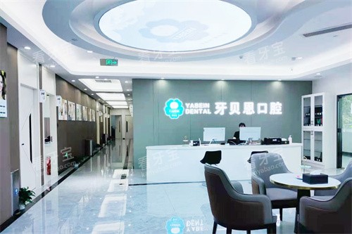 宁波宁海牙贝恩口腔内部环境 宁波宁海牙贝恩口腔内部环境