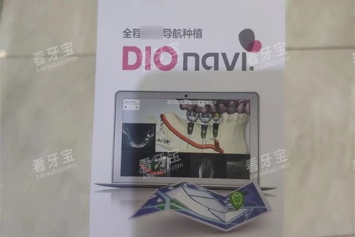 韩国DIO种植牙广告册 韩国DIO种植牙广告册