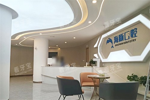 崇州海豚口腔休息区 崇州海豚口腔休息区