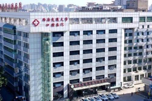 西安交通大学口腔医院外景 西安交通大学口腔医院外景