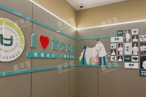 西安交通大学口腔医院内部环境 西安交通大学口腔医院内部环境
