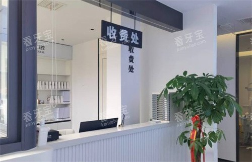 马鞍山牙百佳口腔收费处 马鞍山牙百佳口腔收费处