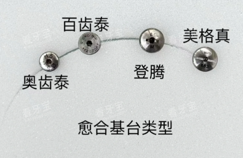 种植牙愈合基台 种植牙愈合基台