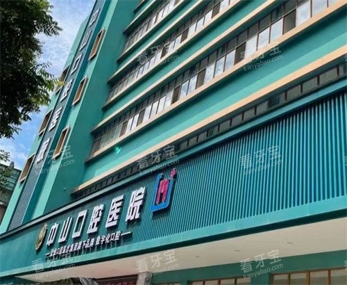 黄石中山口腔门头 黄石中山口腔门头