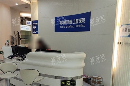 郑州拜博口腔 郑州拜博口腔