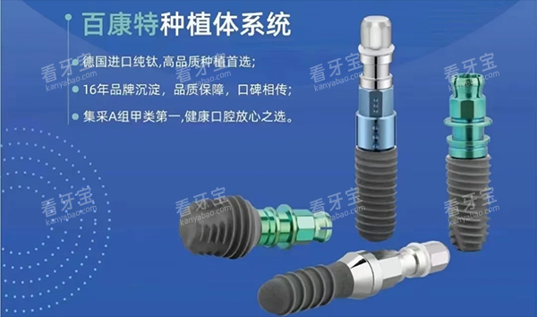 百康特种植牙产品细节图 百康特种植牙产品细节图