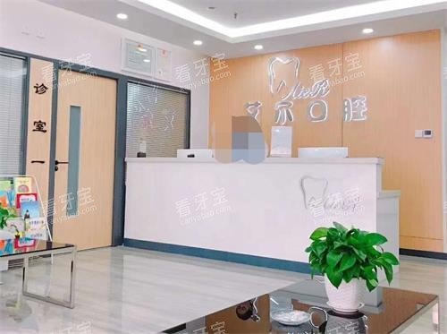 北京艾尔口腔前台环境 北京艾尔口腔前台环境