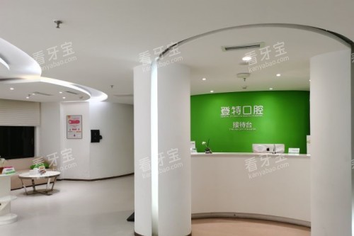 福州登特口腔前台区域 福州登特口腔前台区域