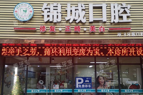 杭州锦城口腔外景图 杭州锦城口腔外景图