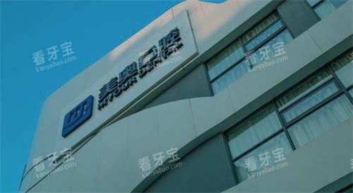 南京美奥口腔门头 南京美奥口腔门头