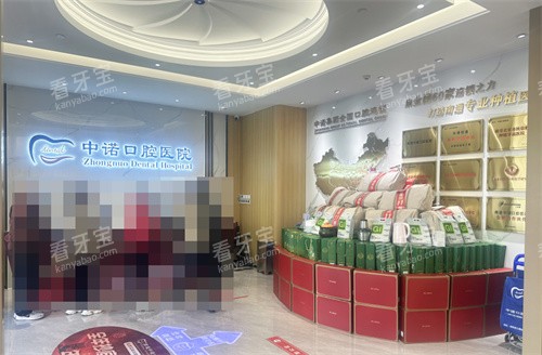 南通中诺口腔前台 南通中诺口腔前台