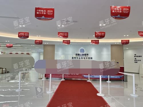 昆明团圆口腔前台大厅 昆明团圆口腔前台大厅