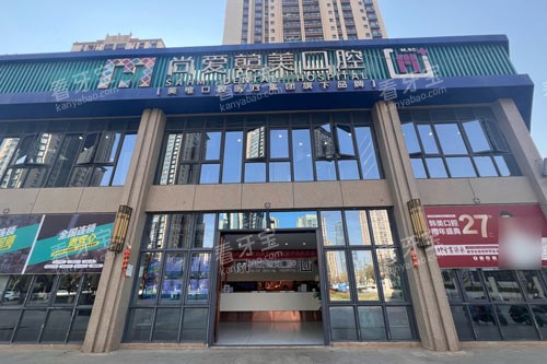 昆明尚爱韩美口腔前卫西路店外景图 昆明尚爱韩美口腔前卫西路店外景图