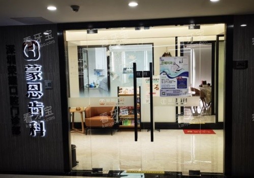 深圳蒙恩口腔门头示意图 深圳蒙恩口腔门头示意图