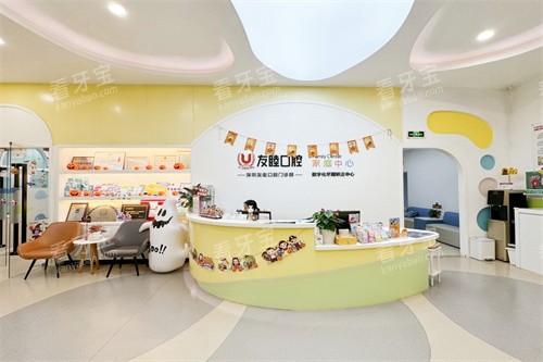深圳友睦口腔大厅环境 深圳友睦口腔大厅环境