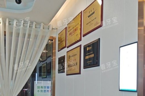 深圳怡景口腔门诊部荣誉展示 深圳怡景口腔门诊部荣誉展示