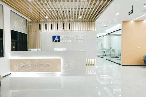 广安爱牙仕口腔内部服务台环境示意图 广安爱牙仕口腔内部服务台环境示意图