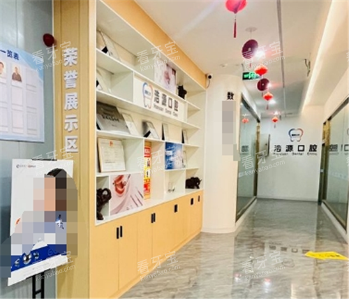 广安浩源口腔一角 广安浩源口腔一角