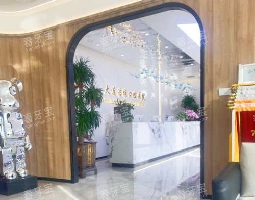 辽宁大连洁雅口腔医院前台 辽宁大连洁雅口腔医院前台