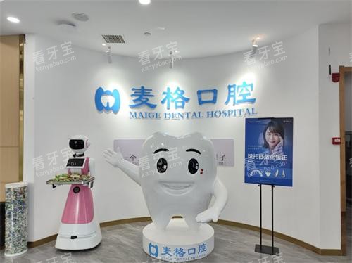 张家口麦格口腔大厅环境一角 张家口麦格口腔大厅环境一角