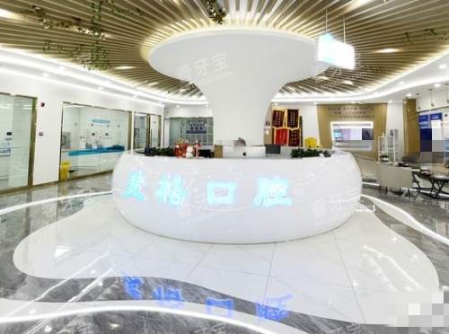 张家口麦格口腔前台 张家口麦格口腔前台