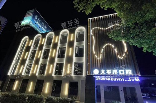 常州太平洋口腔新北区夜景 常州太平洋口腔新北区夜景