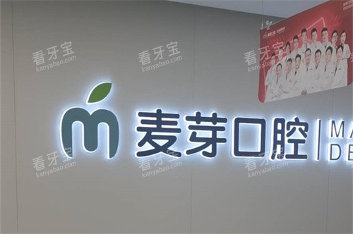 南通启东麦芽口腔导诊台背景墙 南通启东麦芽口腔导诊台背景墙