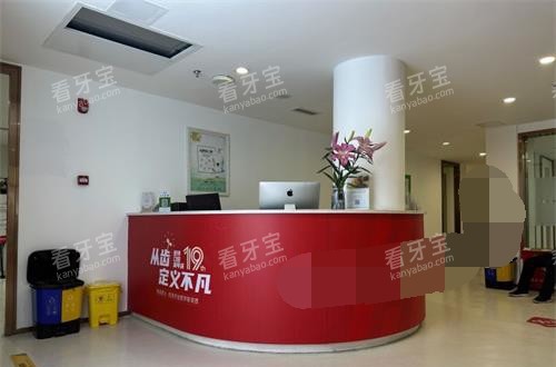 福州登特口腔导医台 福州登特口腔导医台