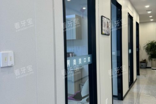 大连奥美口腔诊室 大连奥美口腔诊室