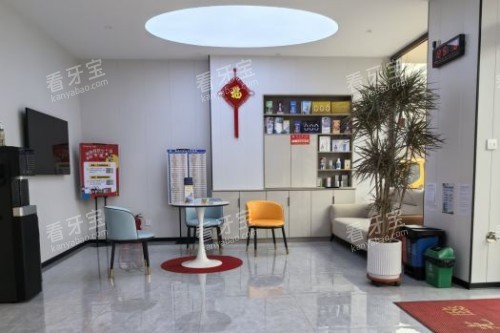 大连奥美口腔大厅 大连奥美口腔大厅