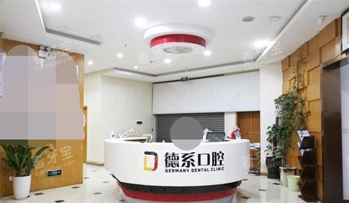 昆明德系口腔导医台示意图 昆明德系口腔导医台示意图