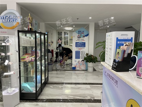 昆明华美美莱口腔大厅 昆明华美美莱口腔大厅
