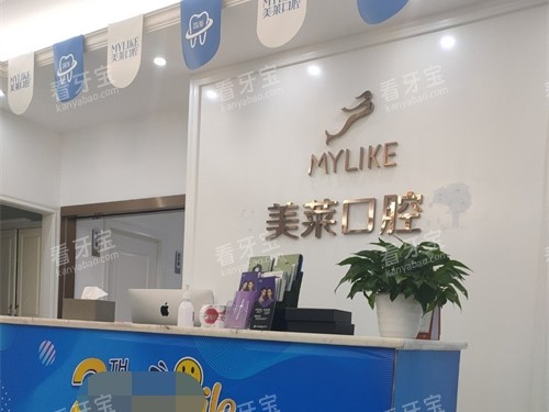 昆明华美美莱口腔前台 昆明华美美莱口腔前台