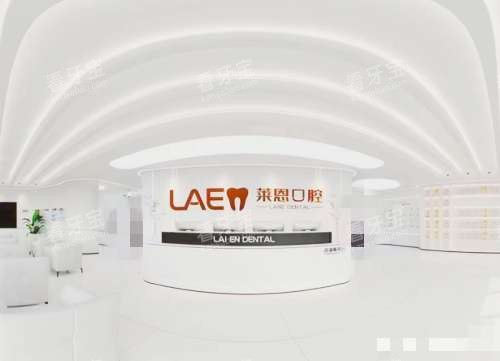 青岛莱恩口腔门诊前台 青岛莱恩口腔门诊前台