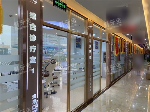 咸阳秦都海涛口腔医院诊疗区 咸阳秦都海涛口腔医院诊疗区