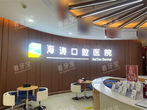 咸阳秦都海涛口腔医院休息区 咸阳秦都海涛口腔医院休息区