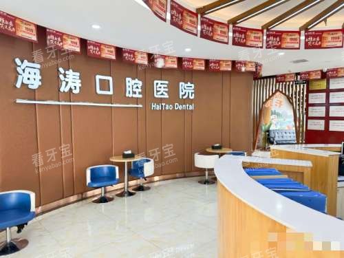 咸阳秦都海涛口腔医院大厅 咸阳秦都海涛口腔医院大厅