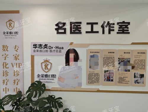 大理金莱雅口腔医生展示墙 大理金莱雅口腔医生展示墙