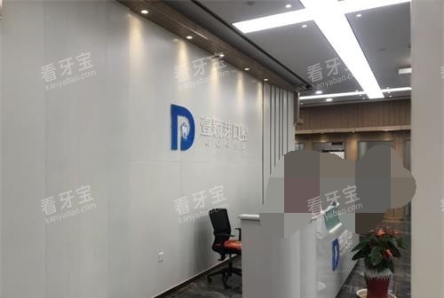 山东烟台壹颗芽口腔门诊部接待台 山东烟台壹颗芽口腔门诊部接待台