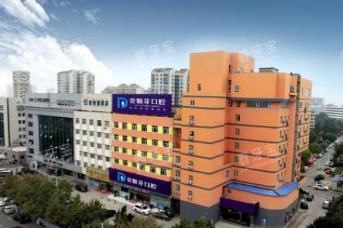 山东烟台壹颗芽口腔门诊部大楼 山东烟台壹颗芽口腔门诊部大楼